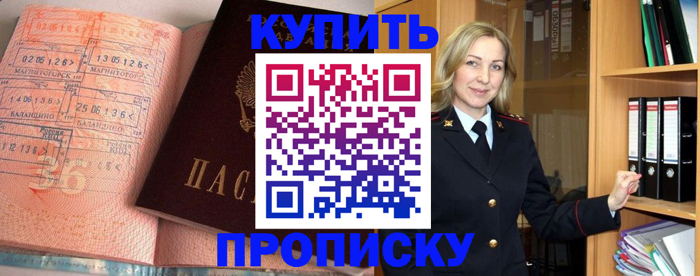 прописка в Льгове