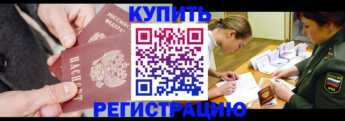 временная регистрация 2025 в Льгове