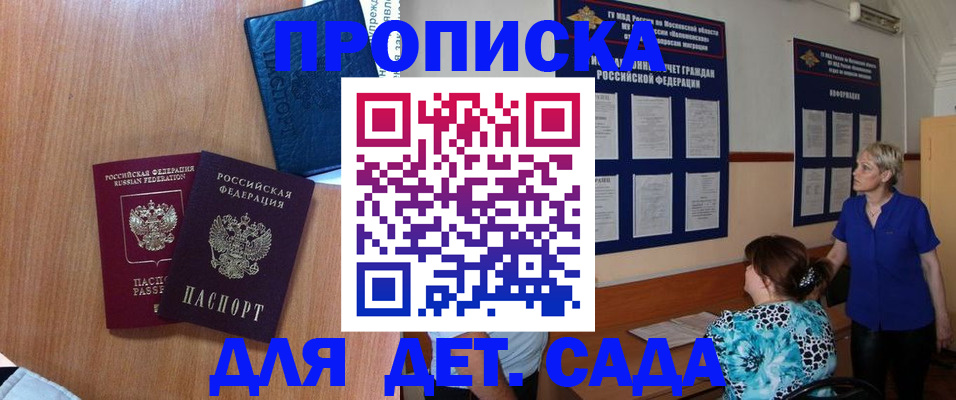 регистрация для дет. сада в Льгове