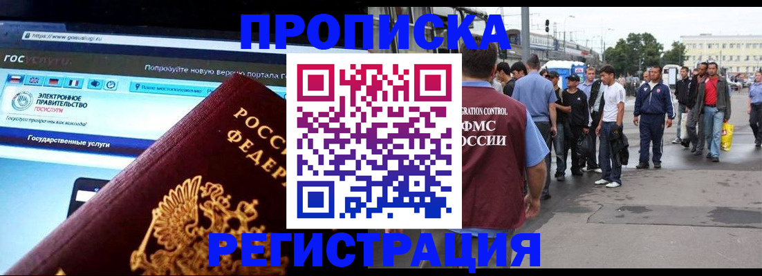 временная регистрация купить в Льгове