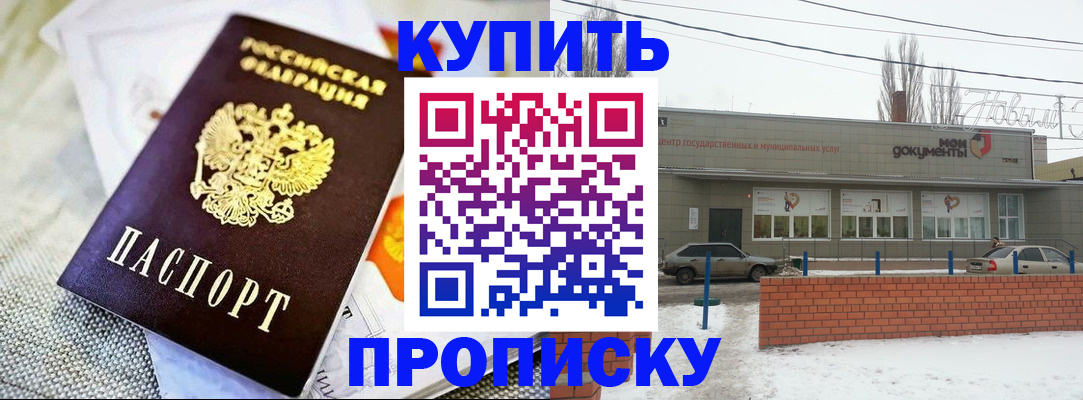 прописка законно в Льгове